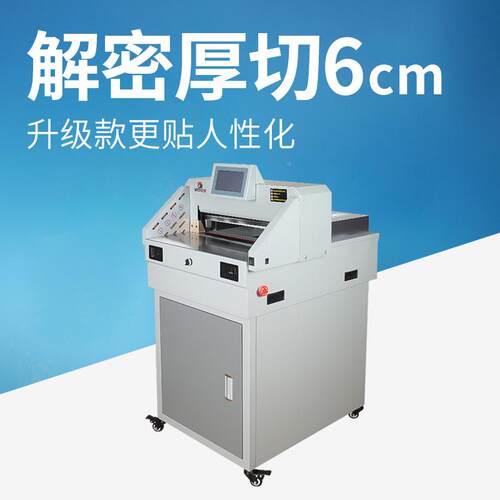 YG4-606S全动电动程控切纸机重无品牌/裁纸机标书书型籍图自文胶