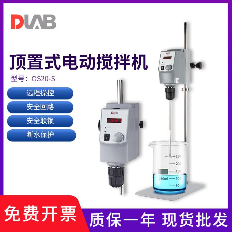 北京大龙OS20-S顶置式搅拌机智能数显电动搅拌器20L搅拌机