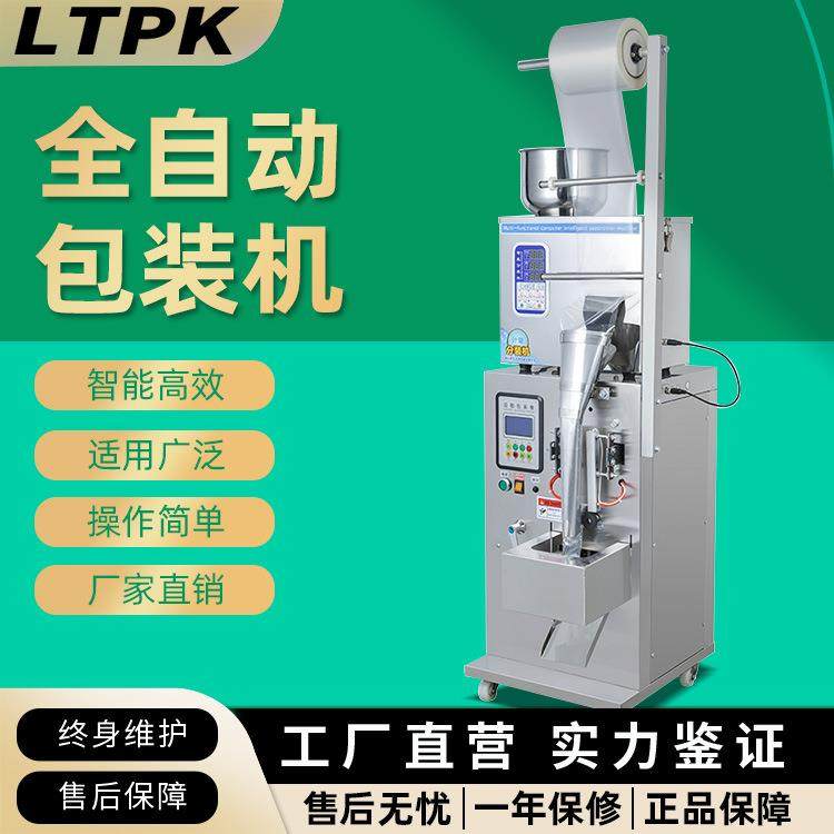 全自动粉末颗粒包装机电子五金食品大米狗粮定量分装三边封包装机