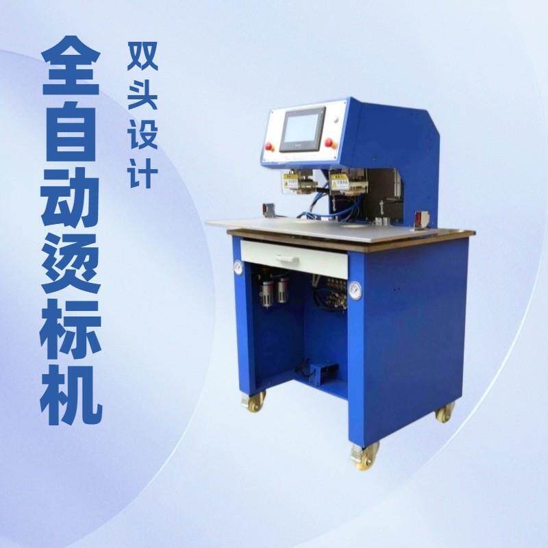 鞋高｜品质两工位鞋舌尺码烫标机VAH-0528双头尺舌码烫压机