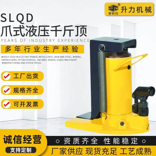 SLQD爪式千斤顶5t10t20t30t50t油压千斤顶手动鸭嘴式起道机