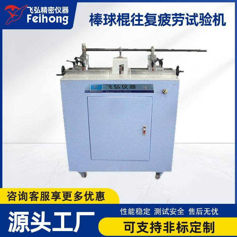 棒球棍疲劳试验机网球匹克球羽毛球拍测试机往复疲劳测试仪