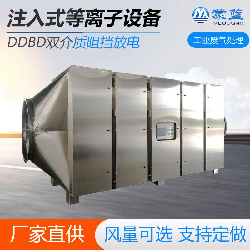 注入式等离子净化设备DDBD双介质阻挡放电低温等离子净化器