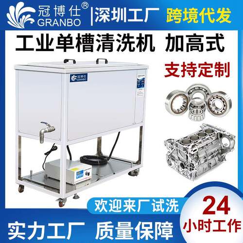 冠博仕槽工业超声波清洗机工厂模具五金汽车配件除油锈清洗设备