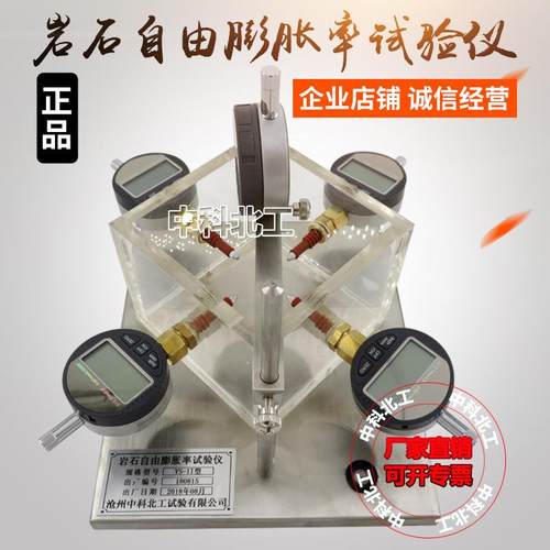 岩石自由膨胀率测定仪/岩石侧向约束膨胀试验仪/自由膨胀性试验仪