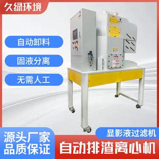 落地式显影液过滤机自动排渣离心机玻璃研磨机废渣分离机金属研磨