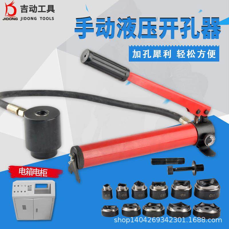 不锈钢板液压开孔器SYK-8B薄铁板金属手动打孔机电箱圆孔开孔工具,五金/工具,其他液压工具,淘宝优惠券,粉丝福利购,淘宝优惠卷