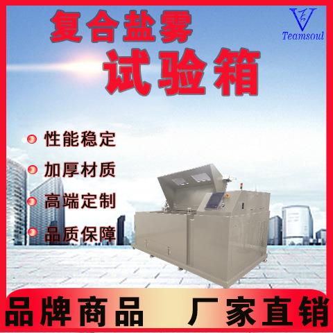 复合式盐雾试验循环盐雾腐蚀实验箱盐干湿腐蚀试验箱SYTH-90