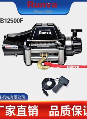 润华新款防水 Runva EWB12500 12500磅 越野车绞盘/汽车绞盘