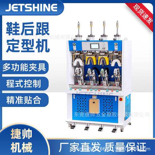脑自JS M001动双冷双热鞋后型跟囊定电气机