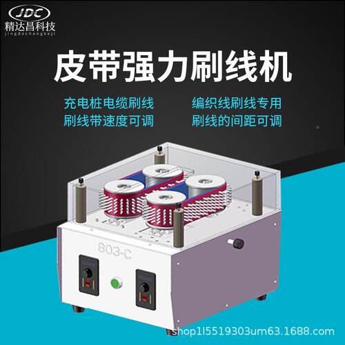 精达昌强扭力VEE皮带刷线履机蔽线打散机带式刷线屏扭线机分线线