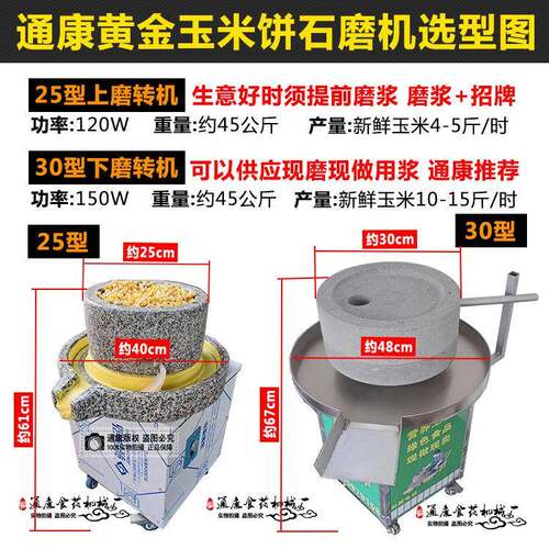 通康饼石磨通康金玉米饼煎饼机南瓜绿黄豆饼商用流摆动摊车磨浆烤