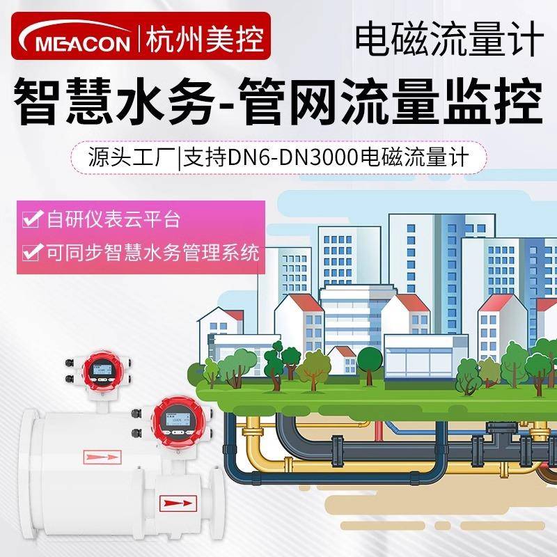 美控电磁流量计DN100/125防腐废水污水自来水管道一体式分体式