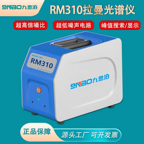 品nb石o便携式拉曼光谱仪9微量样品9nbo食品医药危险宝鉴定无损检