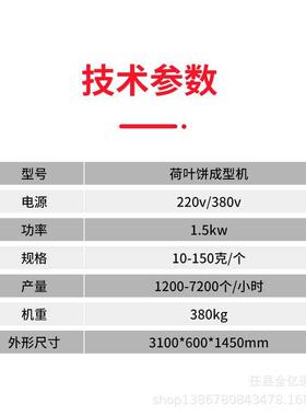 新荷型规格齐全布袋馍器支制持定叶夹饼成型714机仿手工软面机烧