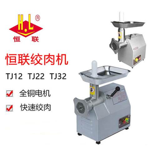 恒联TJAS三精装相绞肉2DWA机商用碎肉机电动切肉机2台式肉类机械