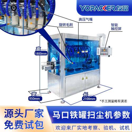 马口铁罐扫机尘表 奶粉罐BIX蛋设白粉罐面除尘去尘设备铁罐清洗备