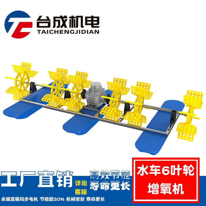 台州厂家直销水车式增氧机永磁直驱节能增氧机2.2w鱼塘增氧泵