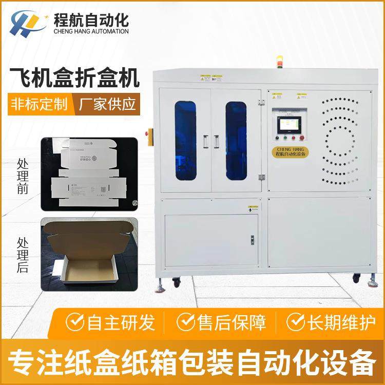 厂家飞机盒折盒机 纸盒纸箱自动折盒机 快递纸盒飞机盒彩盒折盒机,包装,纸箱,淘宝优惠券,粉丝福利购,淘宝优惠卷