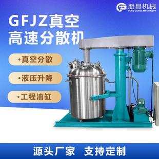 真空脱泡分散机 液压变频升降高速分散搅拌机 密闭脱泡搅拌分散机