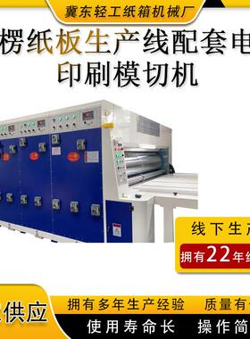 国产LUM牌半自动2200型链条式水墨双色印刷开槽机器纸箱加工设备1