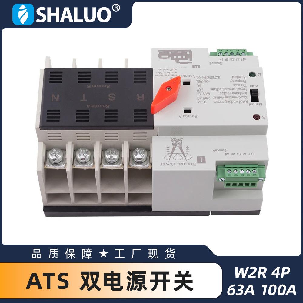 W2R4P63A100AATS220VATS双电源自动转换开关