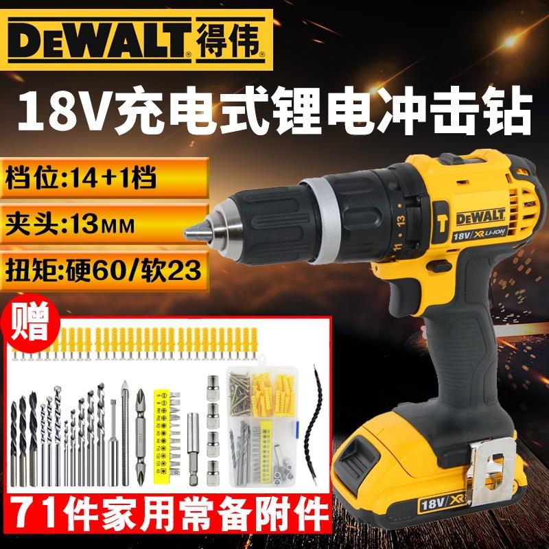 得伟DCD785/DCD776/DCD780锂电池18V充电式冲击钻起子电钻螺丝刀