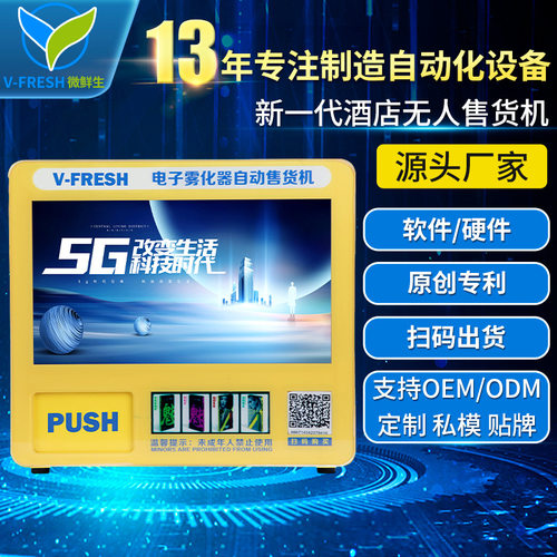 无人售货机智能小型酒店无人售货机桌面自助售卖机厂家OEM WX-R4