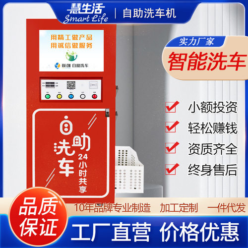 商用智能24小时扫码自动刷车设备一体机小区共享自助洗车机