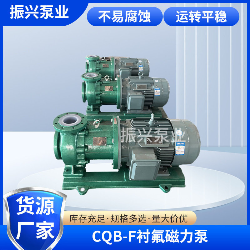厂家直供CQB-F氟塑料磁力泵衬四氟磁力泵钢衬氟塑料磁力泵磁力泵
