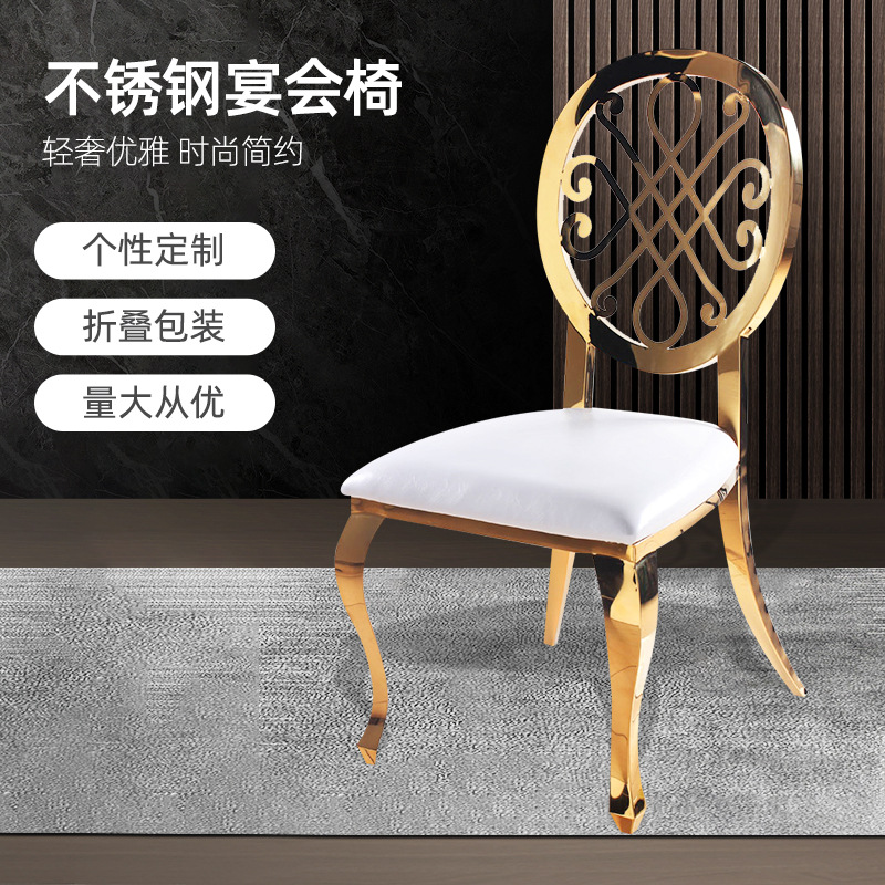 饭店酒店婚庆椅子 出租椅 酒席餐桌贵宾椅不锈钢金色靠背宴会椅子