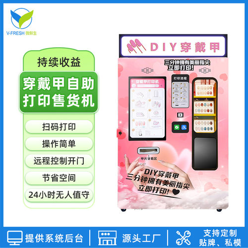 穿戴甲自助打印售货机智能扫码打印自助售货机地铁街区源头工厂