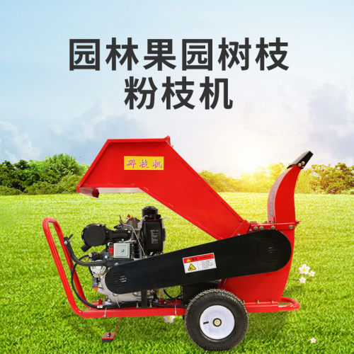 多功能柴油碎枝机园林果园树枝粉碎机秸秆木头破碎机大马力粉碎机