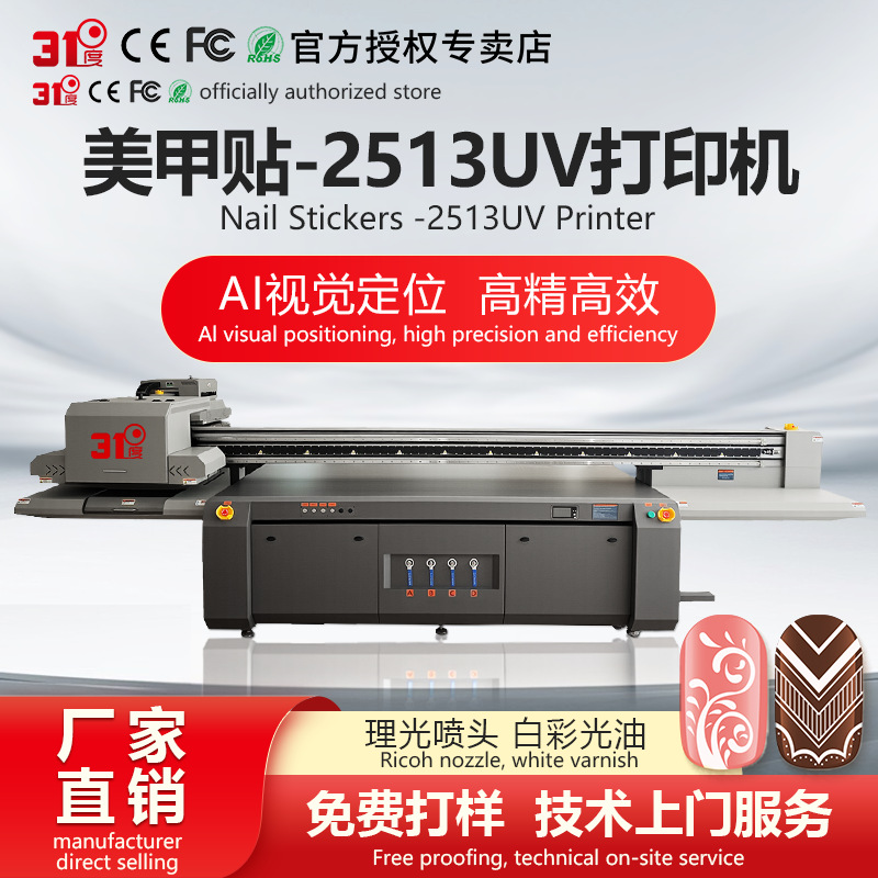 Ai视觉定位大型高速万能理光机2513瓷砖玻璃美指甲贴石材UV打印机