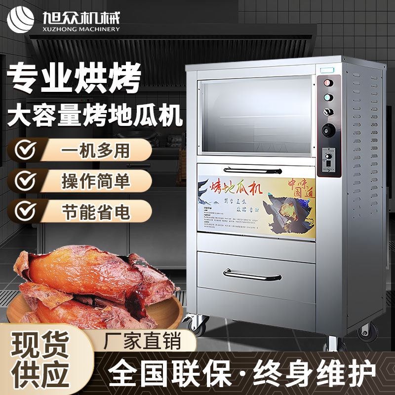 多功能智能烤地瓜机全自动蒸烤箱炒货机