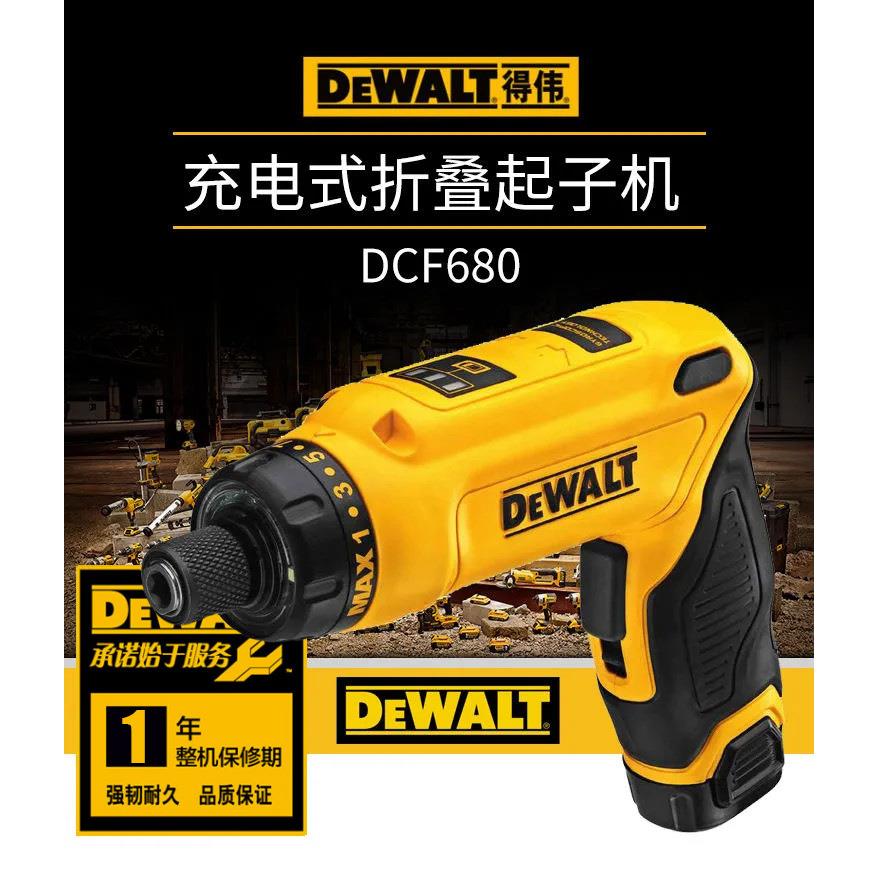 Dewalt得伟DCF680充电起子机锂电池电动螺丝刀家用折叠感应电钻