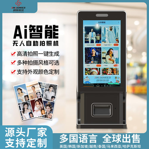 大头贴拍机器一体机商场景区创业小本项目ai美拍机自助拍照机厂家