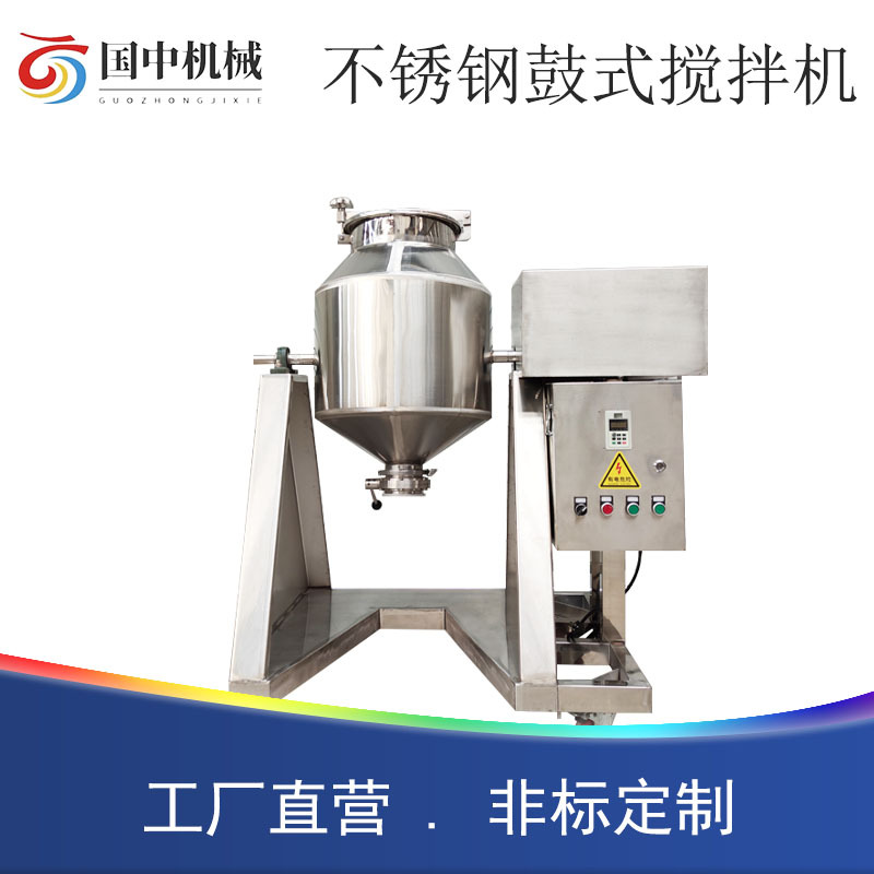 供应不锈钢双锥型混合机 粉末混料机 颗粒物料搅拌机 粉体搅料机