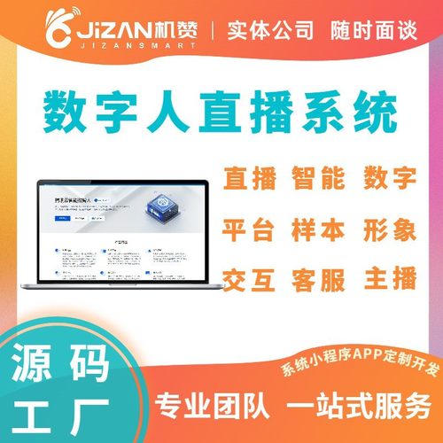 腾讯云智能数智人直播平台数字人直播对接流量平台形象声音制作