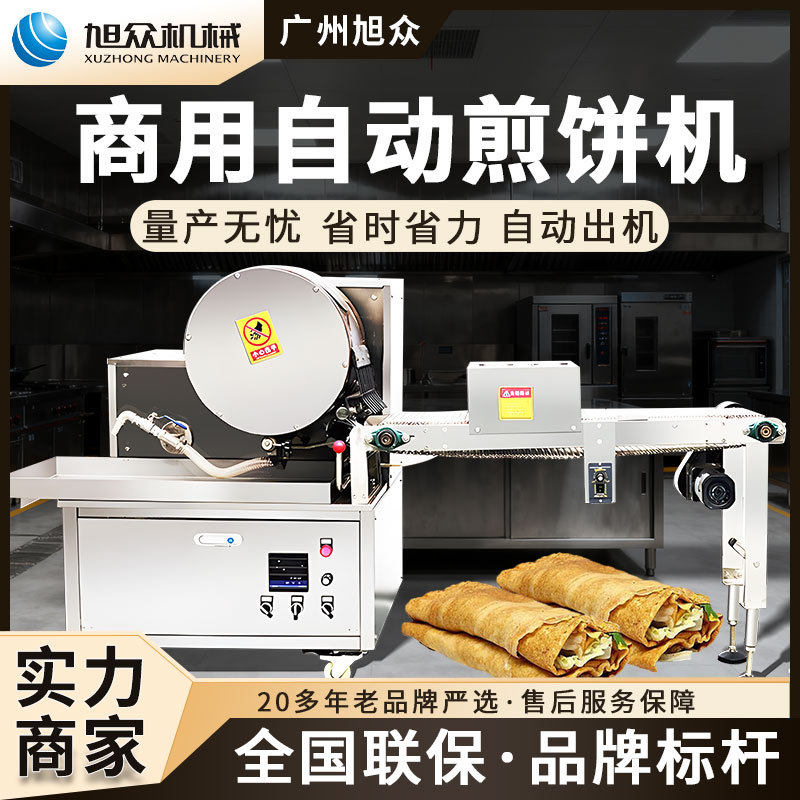 旭众滚筒式全自动煎饼机五谷杂粮肉制品加工设备