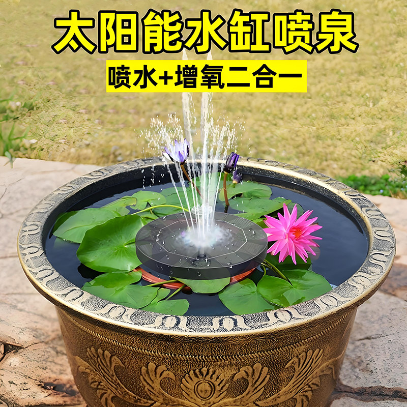 太阳能喷泉户外庭院鱼池自动增氧循环水帮浦景观喷头水缸小型喷水
