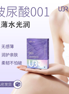 尤博瑞医用玻尿酸避孕套001超薄聚氨酯裸入超润滑私处防护防过敏