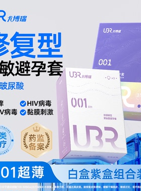 尤博瑞医用玻尿酸避孕套超薄001聚氨酯安全套水润裸入tt套套正品