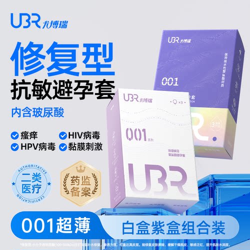 【修复性抗敏避孕套】001超薄润滑巨水润