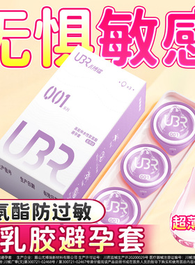 ubr超薄盒聚氨酯防过敏避孕套超润滑成人用品正品安全超薄裸入byt
