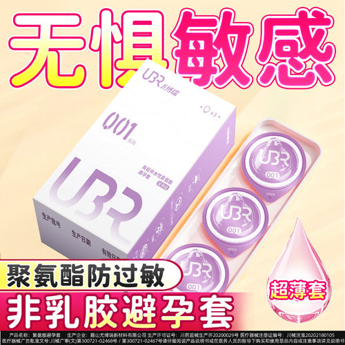 超薄001聚氨酯避孕套贴合水润安全套byt裸感润滑