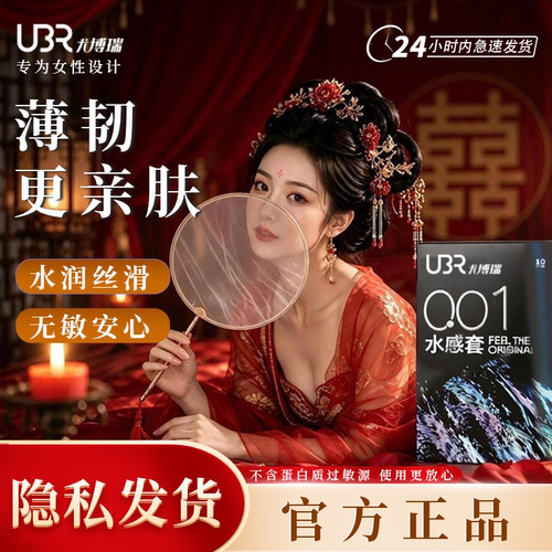 【新婚常备】001超薄避孕套夫妻闺房调情优选薄韧亲肤byt正品私享