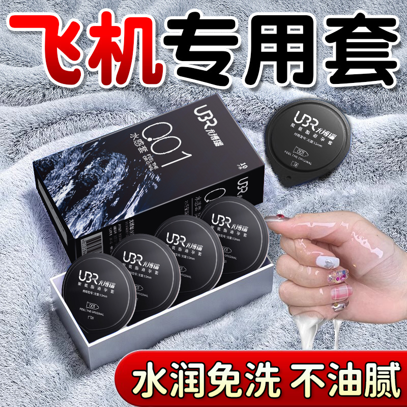 敏感肌专用超薄001安全套