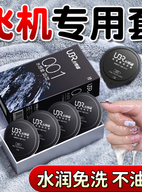 避孕套水润免洗不油腻宿舍私密便携超薄打飞专用机套套男女情侣