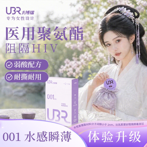 【新品满79元送赠品】001超薄|巨水润|不易破的001